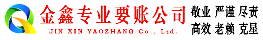 临猗要账公司